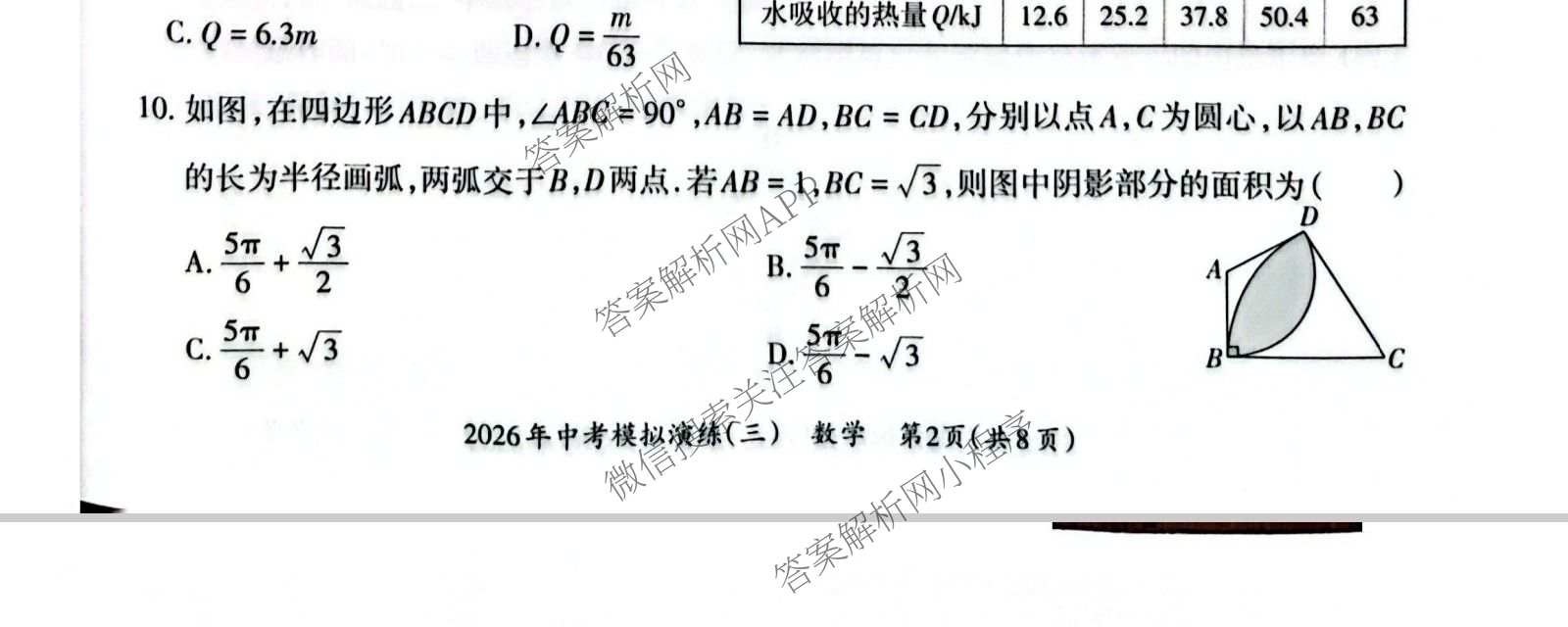 晋文源2026年中考模拟演练(三)3各科答案及试卷（含化学 生物 道德与法治等8份）数学试题