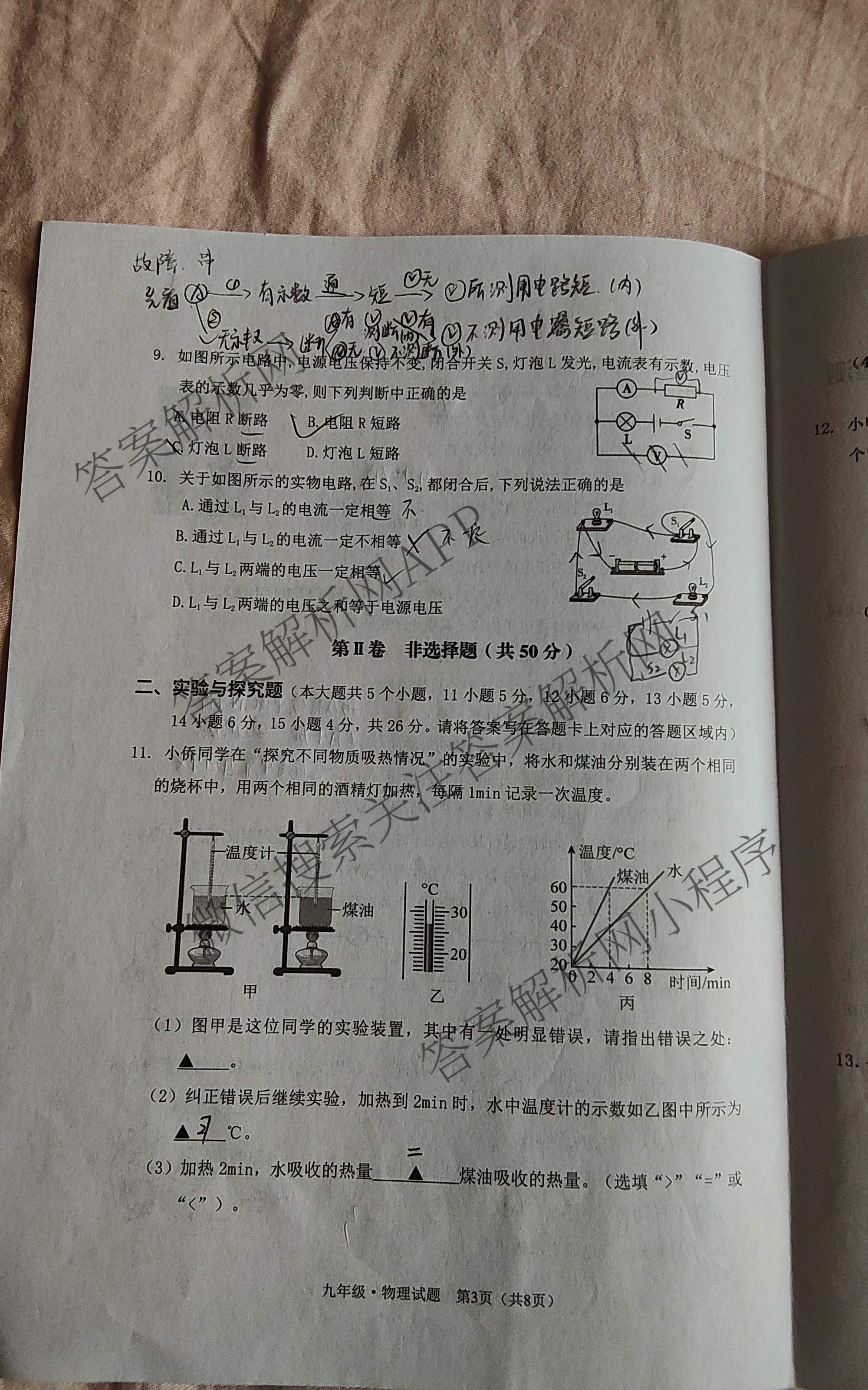 山西省2025-2026学年度(上)九年级第二次学情检测: 含历史(A卷)、物理(A卷)、数学(A卷)试卷解析物理试题