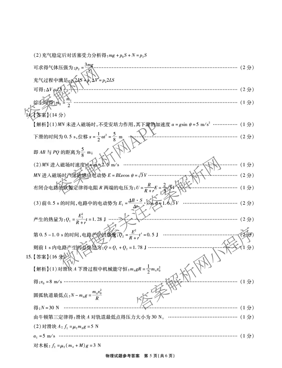 江淮十校2026届高三第一次联考(2025.8)（9科全）物理答案