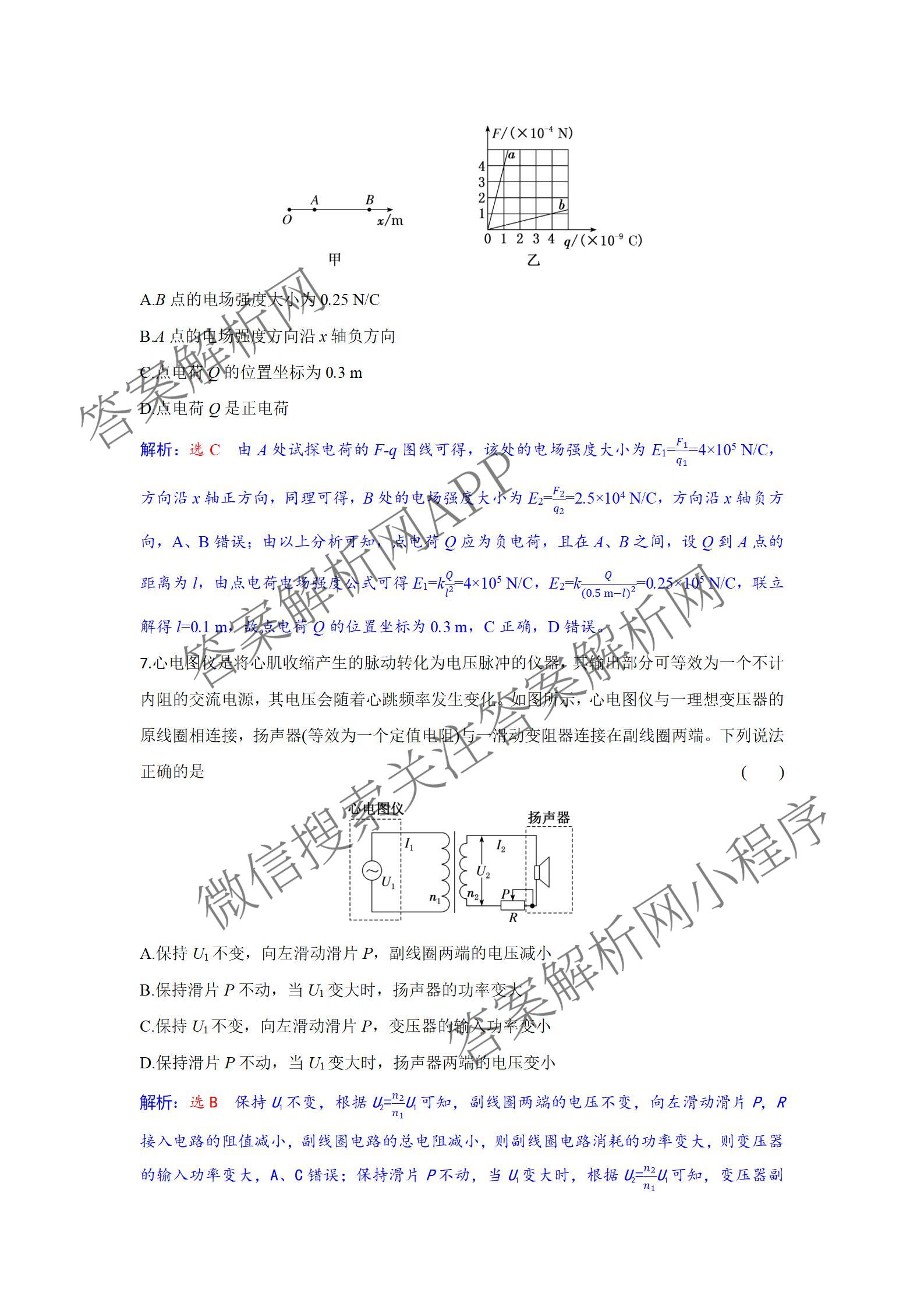 湖北省部分高中协作体2026届上学期一模联考高三（含政治 数学 语文等）物理答案