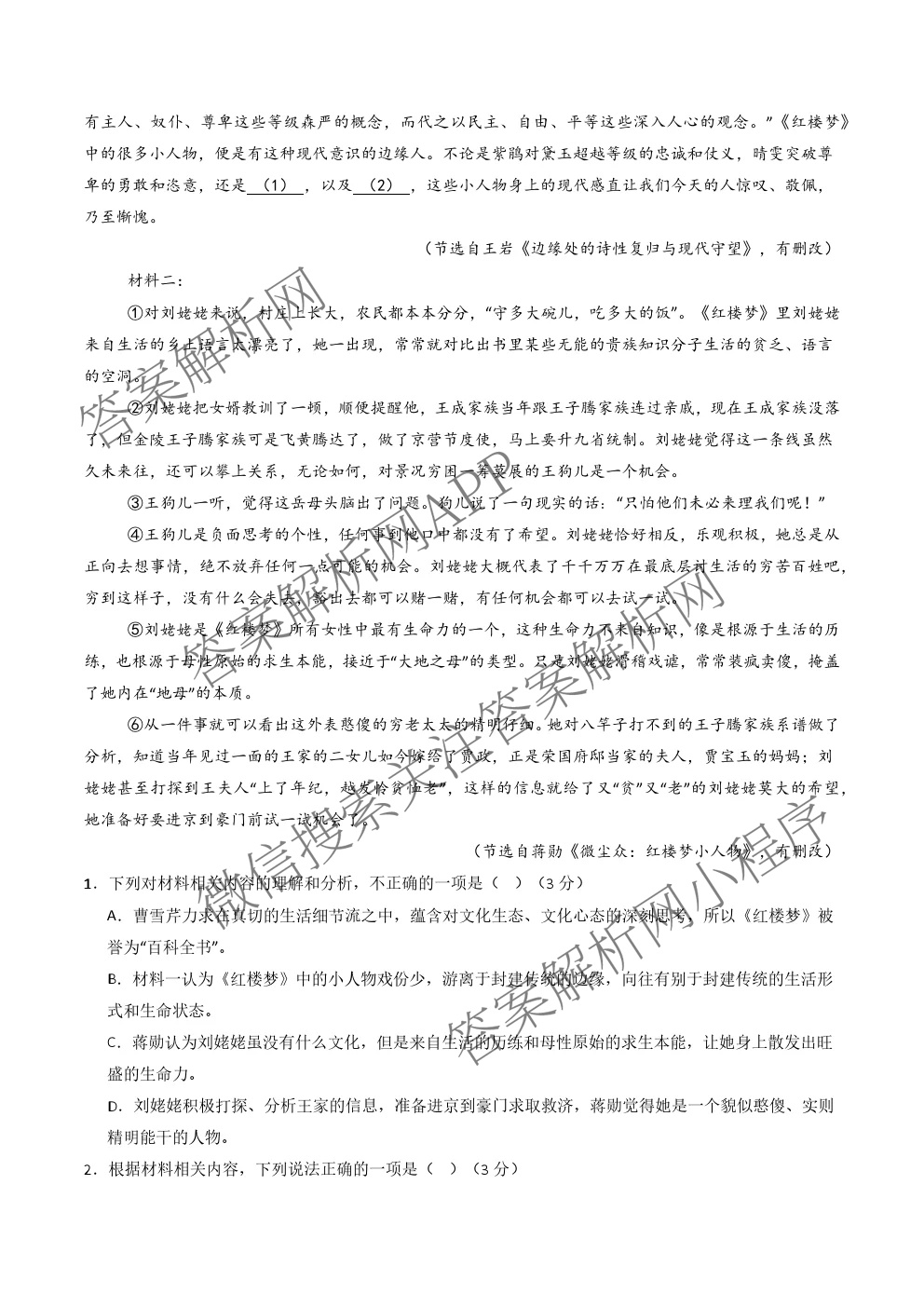 广东省2025年秋季高一开学摸底考试模拟卷（含数学 生物 语文等9份）语文试题