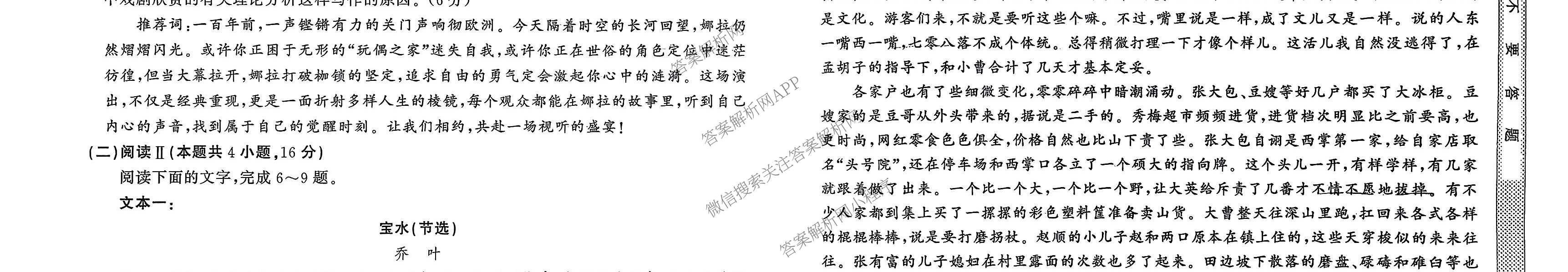 2026普通高等学校招生全国统一考试综合模拟卷(二)2（含化学(B) 历史(B) 英语(X)等14份）语文试题