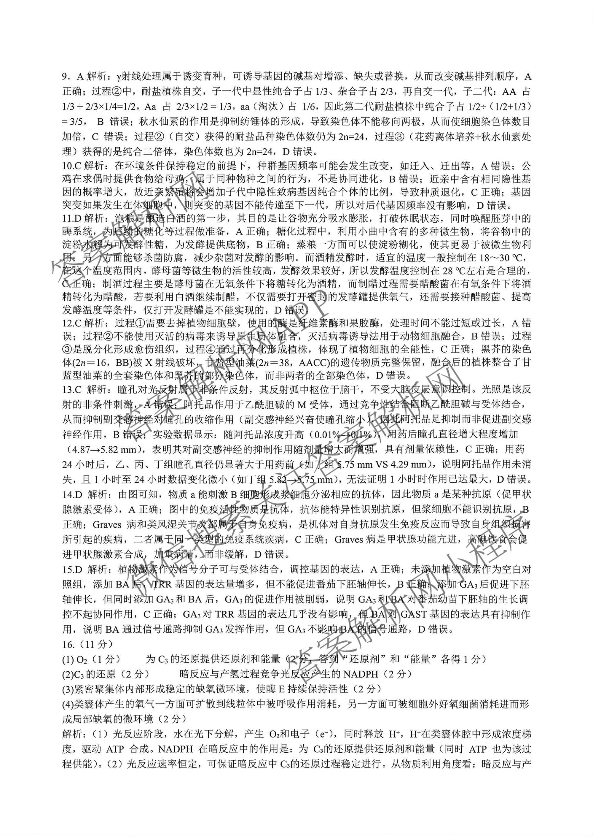 成都七中高2026届高三下学期入学考试(已更新化学、历史、语文等9份)生物答案