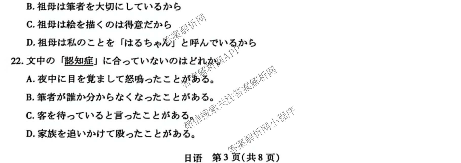 山西省2026年3月晋中市高三年级调研测试各科答案及试卷: 含日语 生物 英语试卷解析日语试题