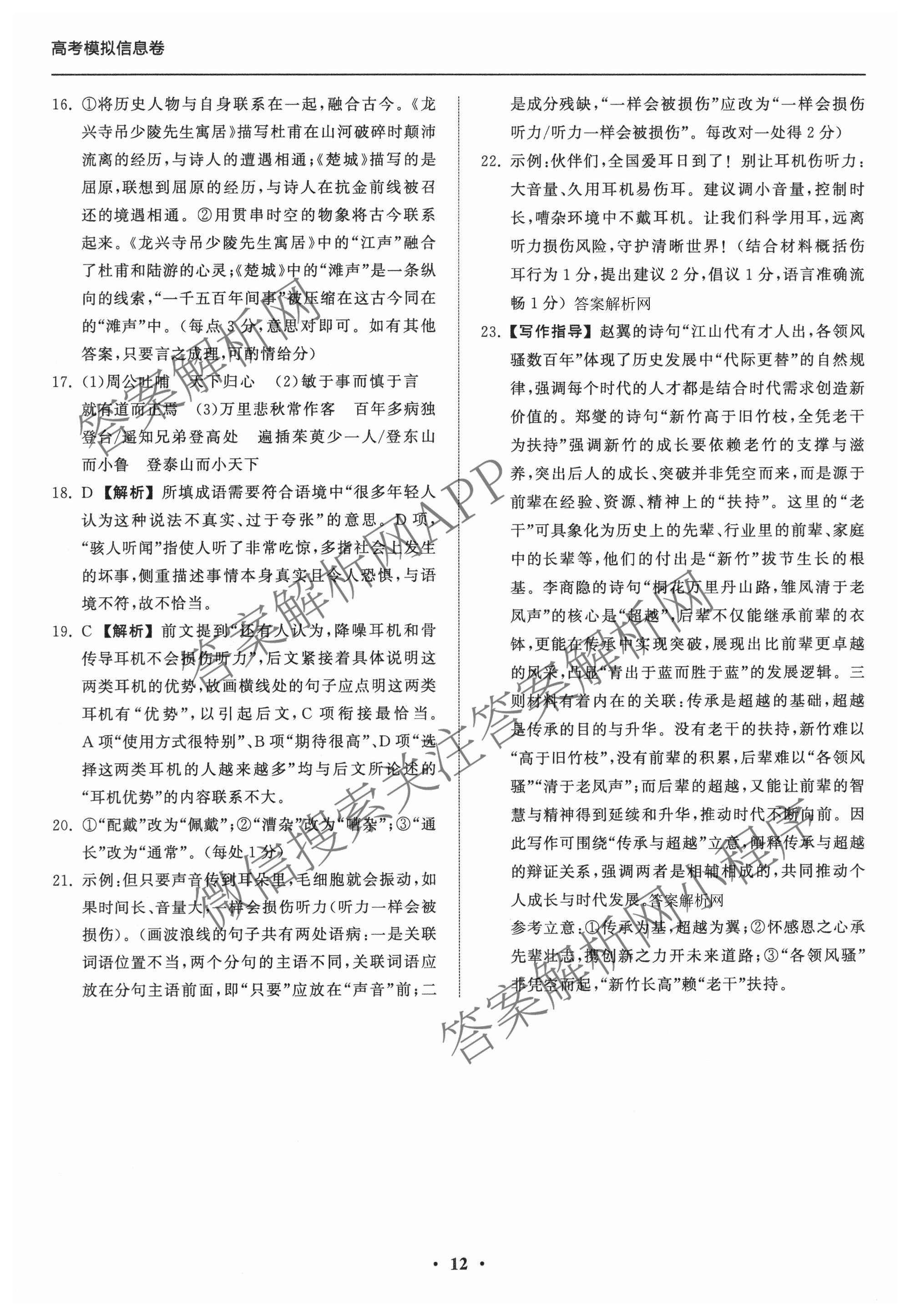 天舟高考衡中同卷2026年普通高等学校招生全国统一考试模拟信息卷(四)4试卷及答案汇总: 含化学(无字母)、数学(无字母)、理综(新疆版)试卷解析语文答案