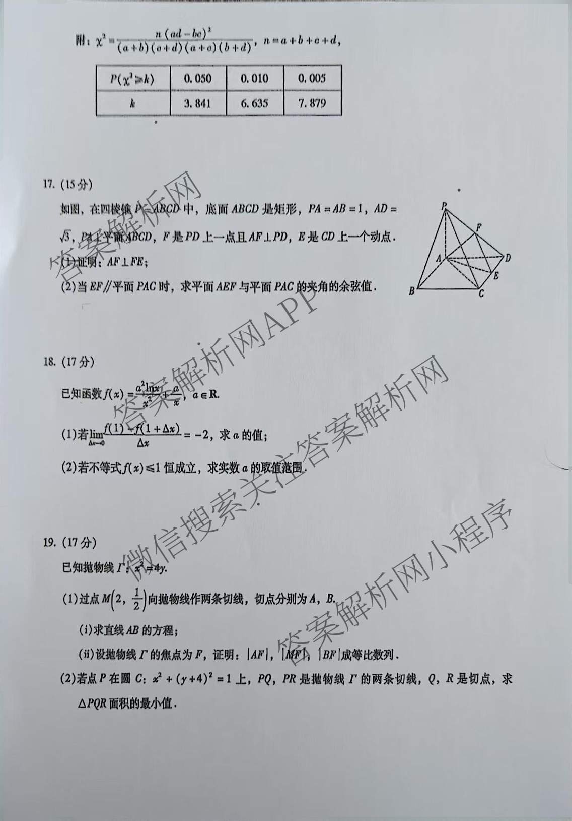 2026年甘肃省高三月考试卷(3月)（9科全）数学试题