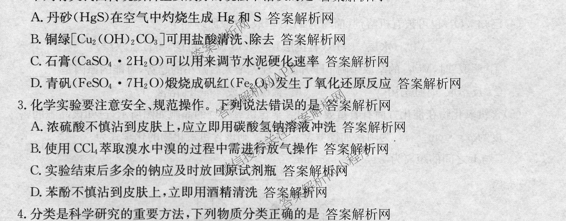 全国名校2026届高三月考滚动卷(一)1试卷及答案汇总: 含语文 数学 物理(A)试卷解析化学试题