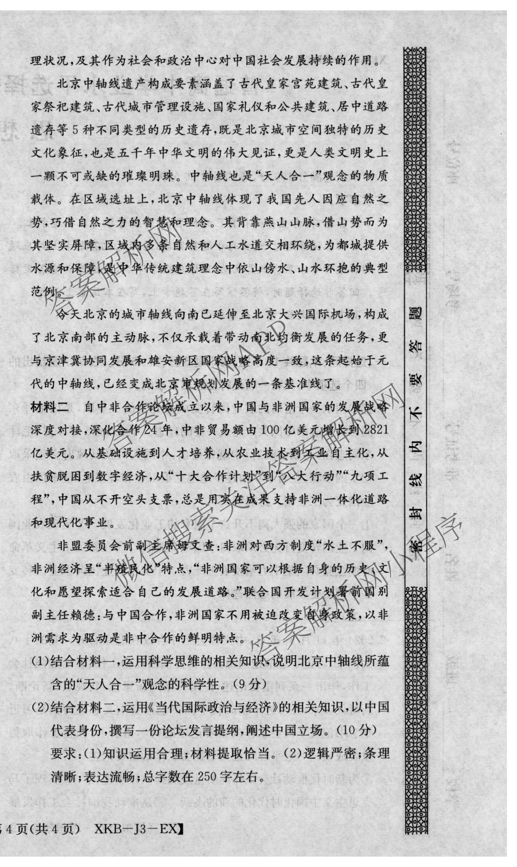 XKB-J1-B-EX2026届普通高中学业水选择性考试仿真模拟金卷(四)4各科答案及试卷(已更新物理(XKB-J10-EX) 化学(XKB-J9-EX) 理综(XKB-J-XJ-EX)等18份)政治试题