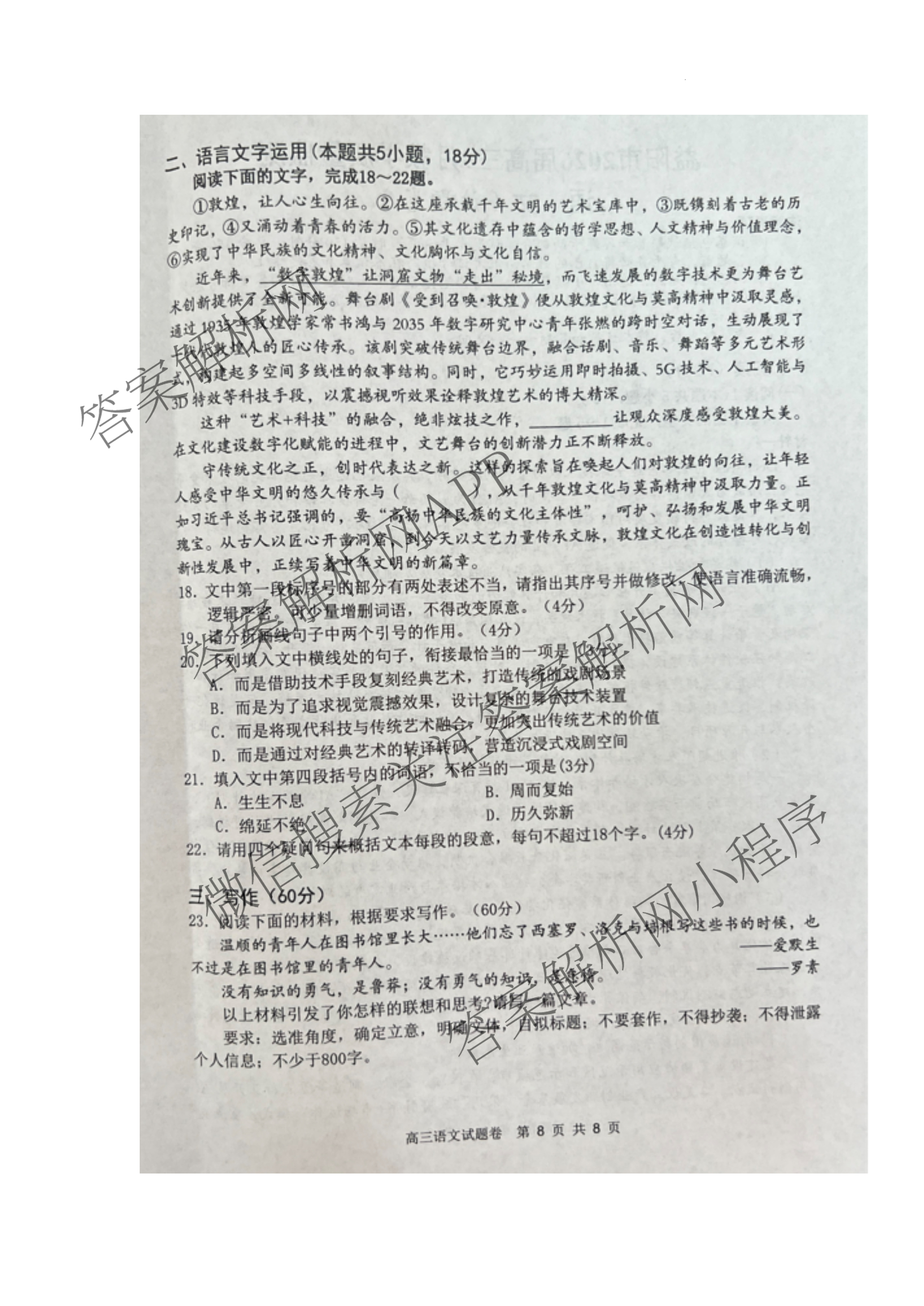 益阳市2026届高三9月教学质量监测各科答案及试卷（含语文 英语 历史等）语文试题