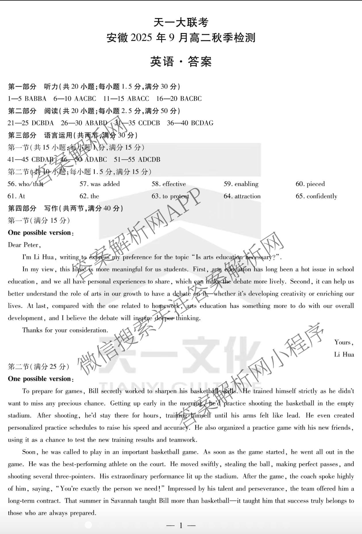  天一大联考安徽2025年9月高二秋季检测试卷及答案汇总（含语文、物理(黄山专版)、历史等）英语答案