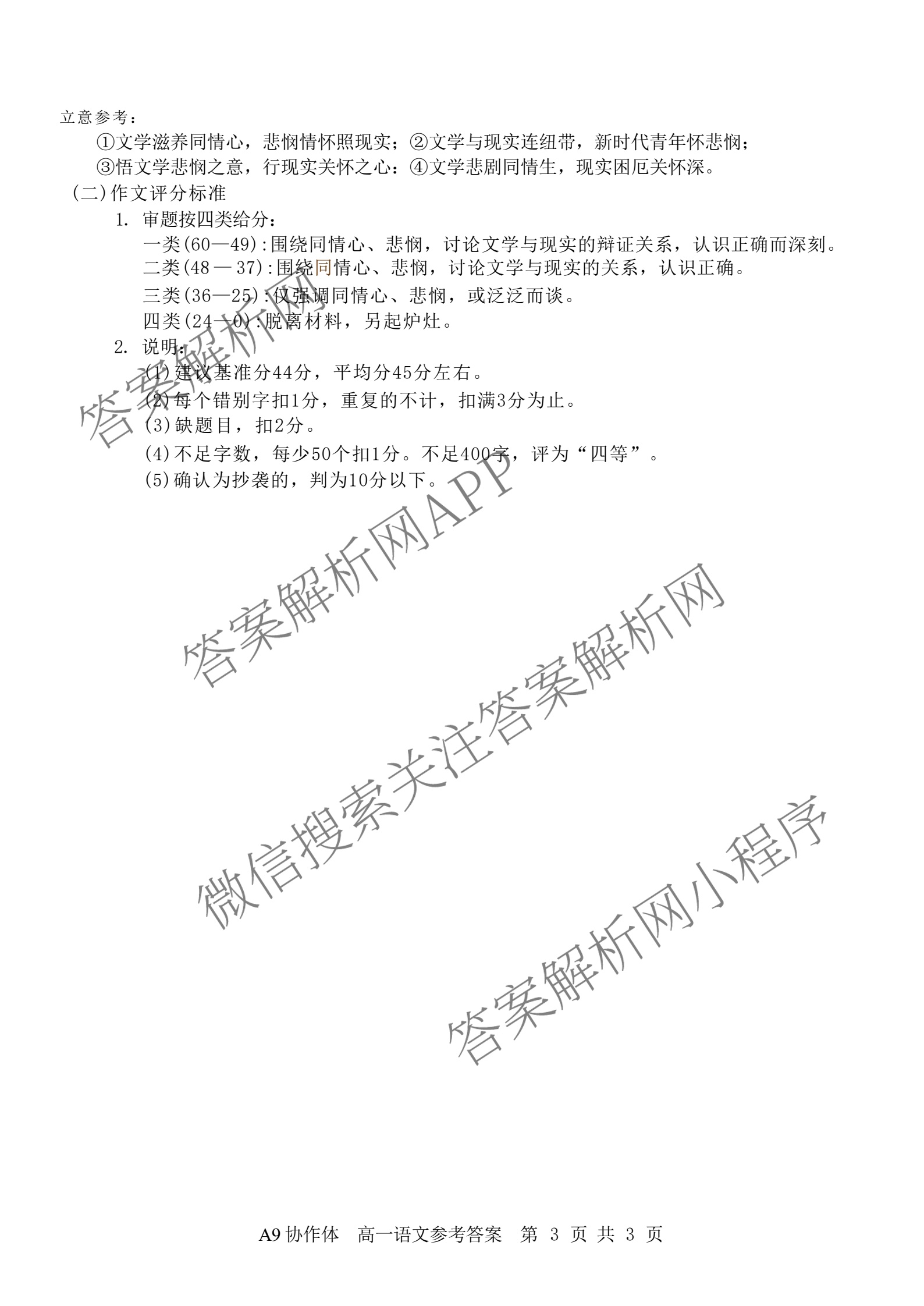 浙江省A9协作体2024学年第二学期期中联考(高一)试卷及答案汇总（含化学、政治、生物等9份）语文答案