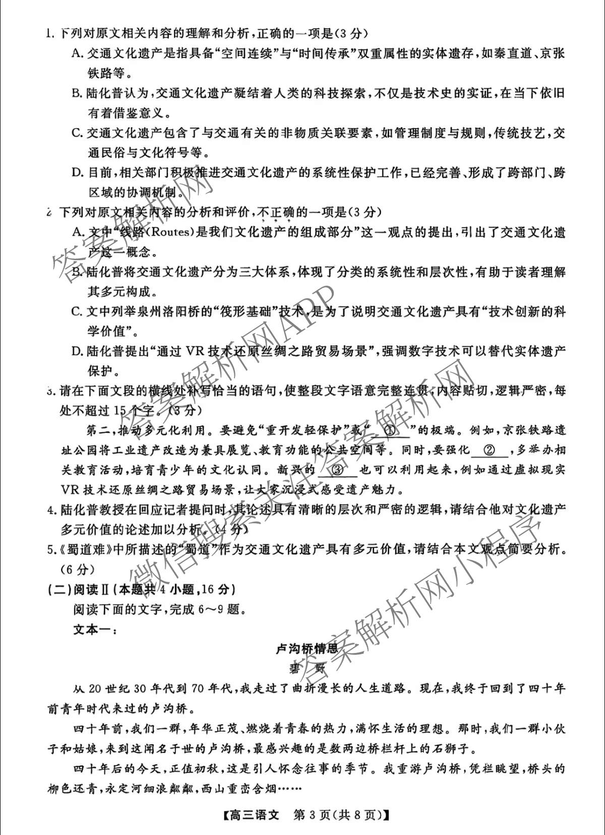 浙江强基联盟2026年3月高三联考（含物理、历史、化学等）语文试题