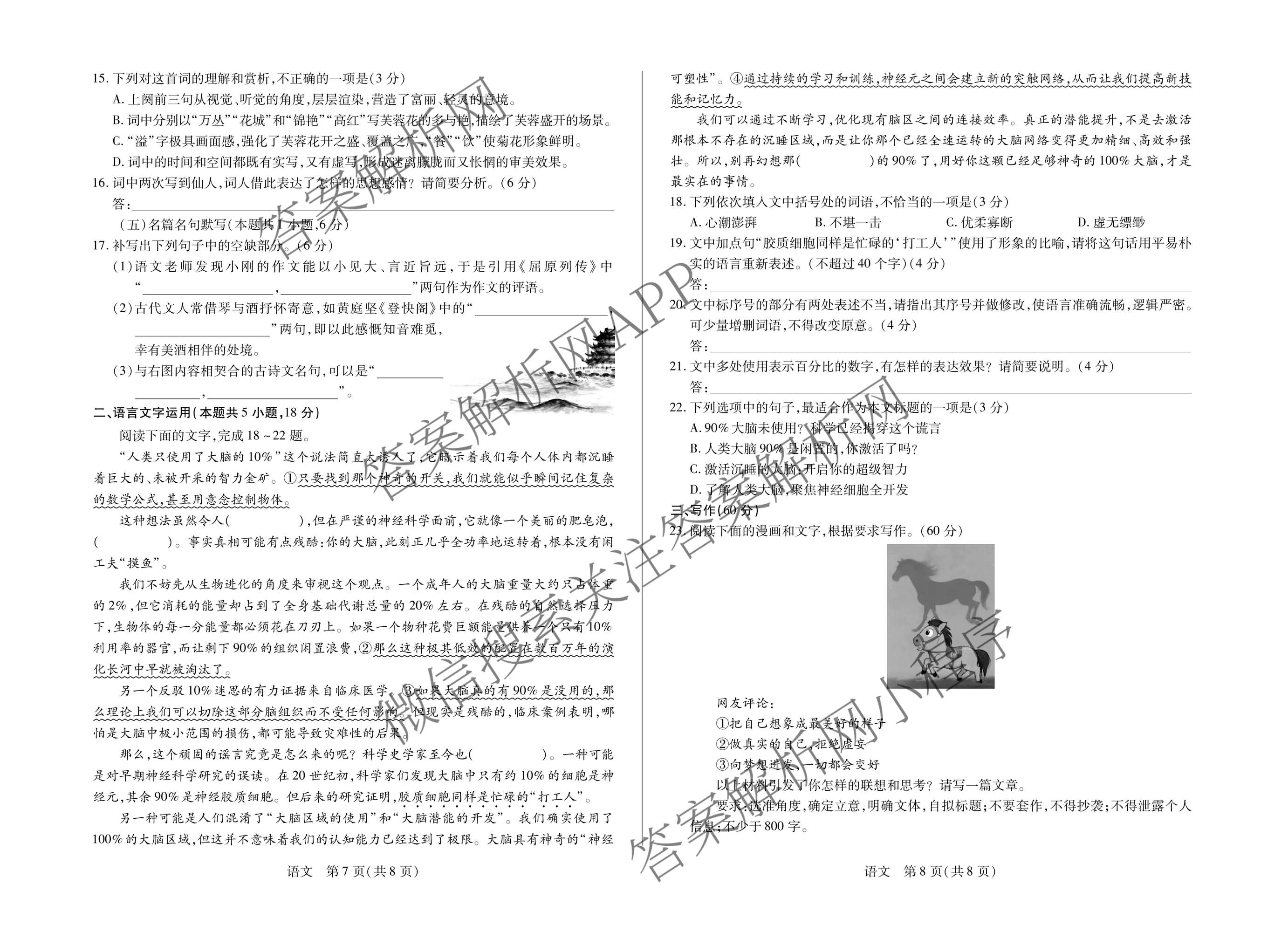 天一大联考河南省2025-2026学年高三3月联考(HN202603)（含化学、地理、政治等10份）语文试题