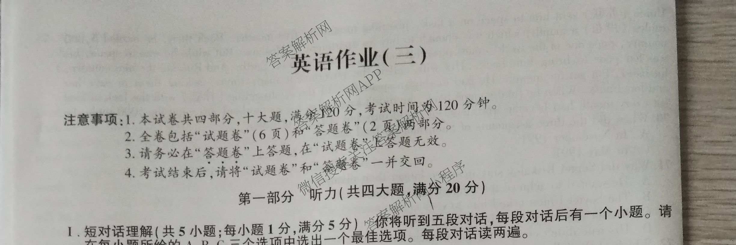 安徽省2026届九年级作业(三)各科答案及试卷（含英语 道德与法治 数学等）英语试题