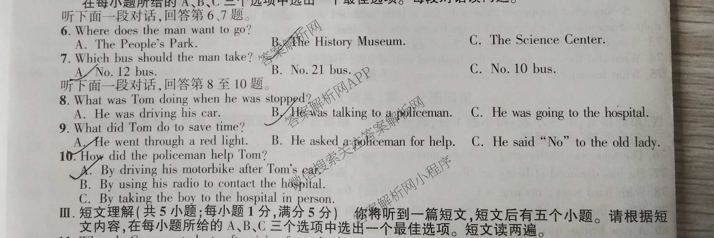 安徽省2026届九年级作业(三)各科答案及试卷（含英语 道德与法治 数学等）英语试题