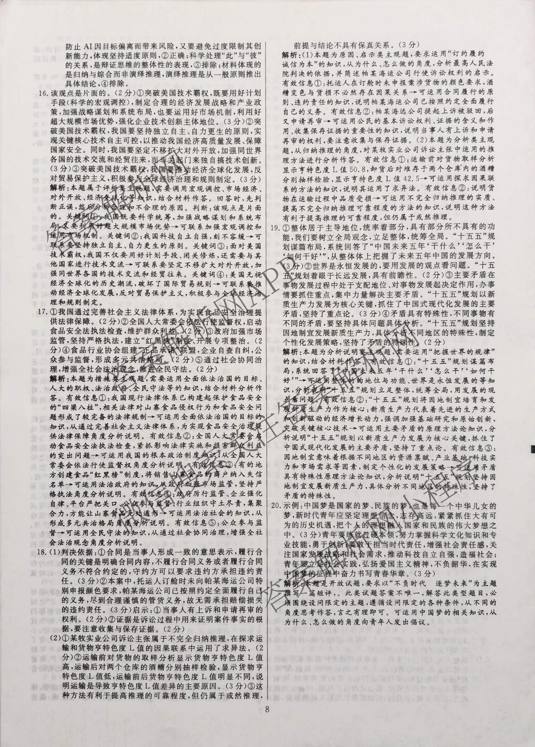 黄冈八模2026届高三大练(四)4各科答案及试卷: 含化学(SC) 历史(HB) 政治(S)试卷解析政治答案