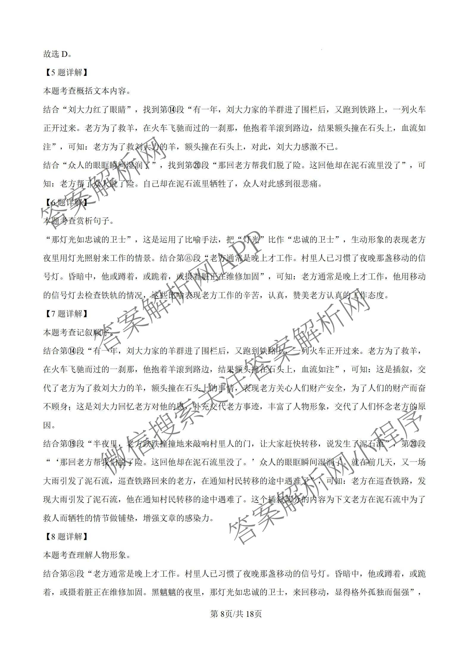 安徽省六安市皋城中学2027届初三阶段性目标检测(一)（含数学 物理 道德与法治等7份）语文答案