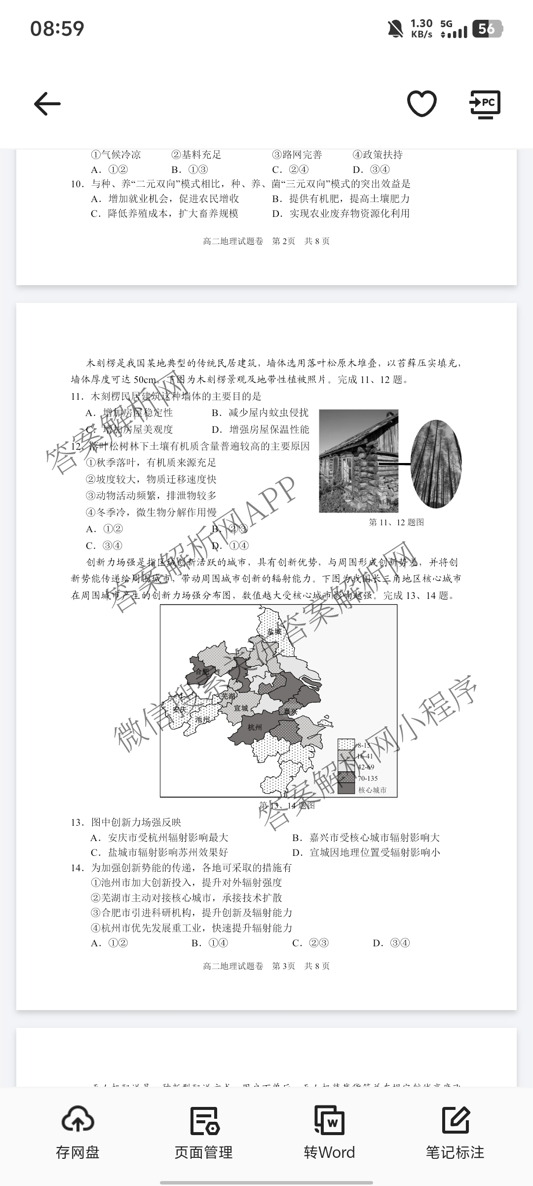 丽水市2024学年第二学期普通高中教学质量监控(高二年级)2025.06试卷及答案汇总（含化学 语文 生物等9份）地理试题