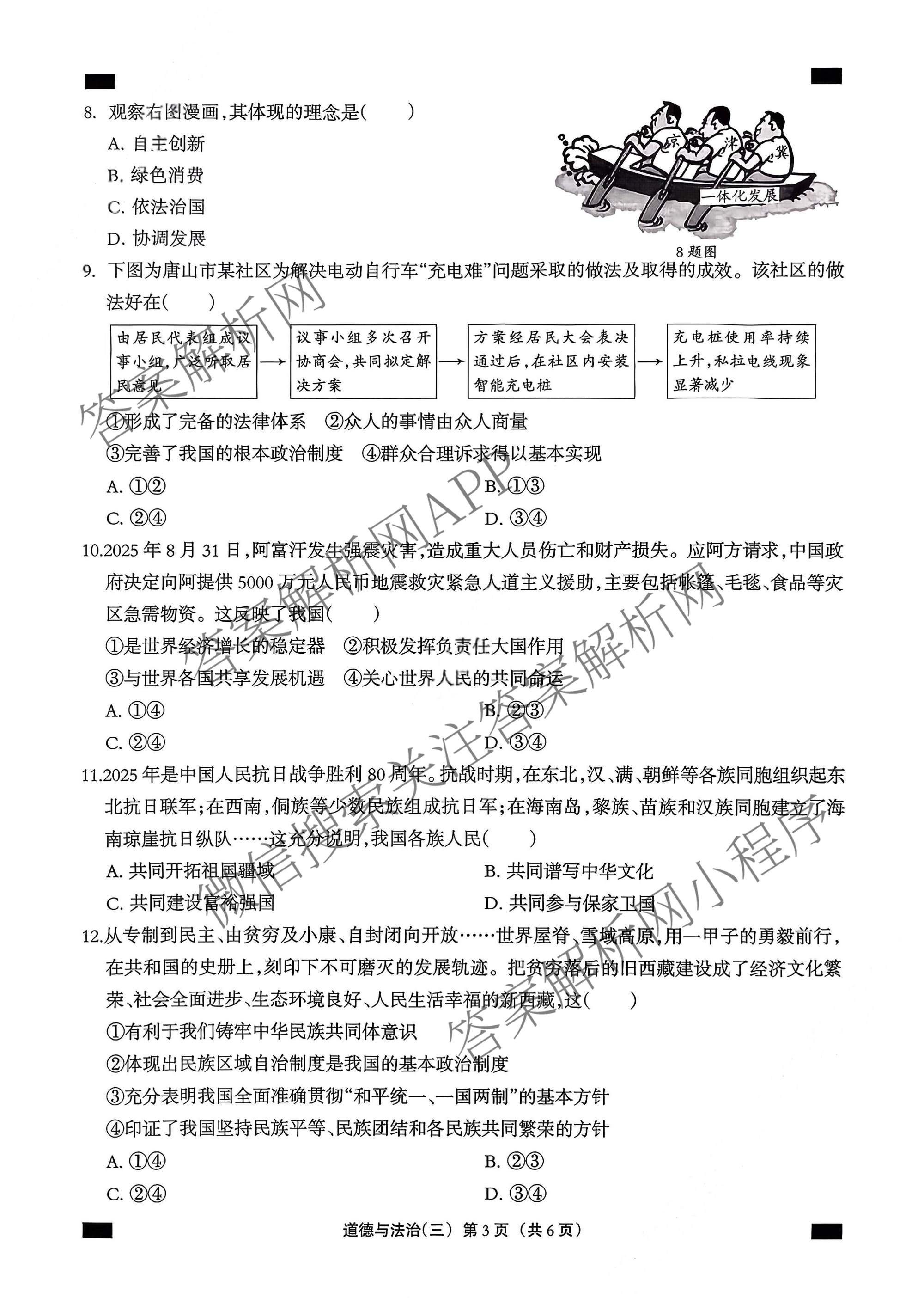 2026年河北省九年级巩固练(三)各科答案及试卷（7科全）道德与法治试题