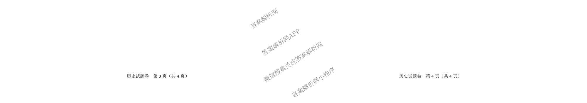 河南省普通高中2025-2026学年度春期高三年级质量监测试卷及答案汇总（9科全）历史试题