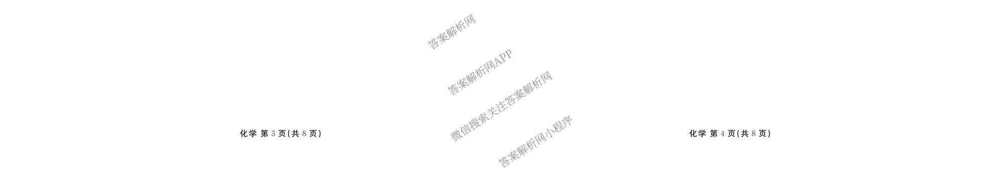 衡水金卷广东省2026届高三年级3月份学情诊断(八校联考)试卷及答案汇总（含日语 生物 物理等）化学试题