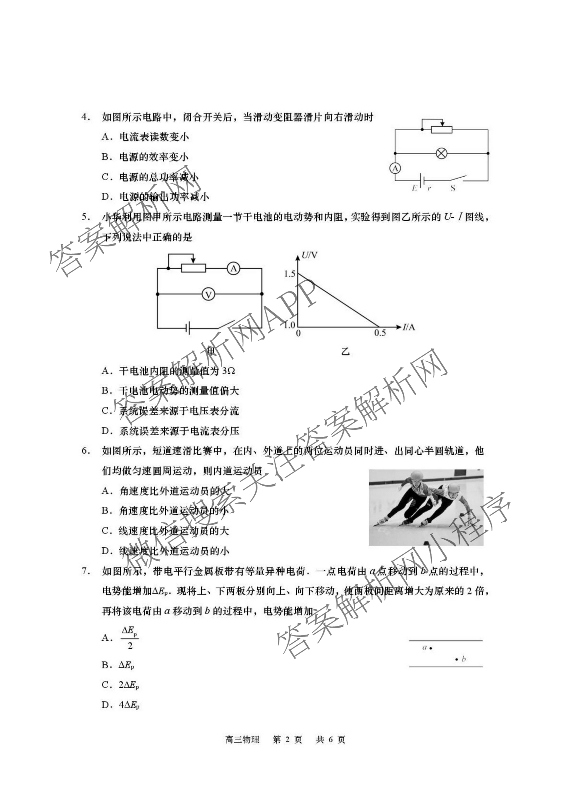 江苏省如皋市2025-2026学年度高三年级第一学期教学质量调研(一)试卷及答案汇总(9科全)物理试题 江苏省如皋市2025-2026学年度高三年级第一学期教学质量调研(一)试卷及答案汇总(9科全)物理试题