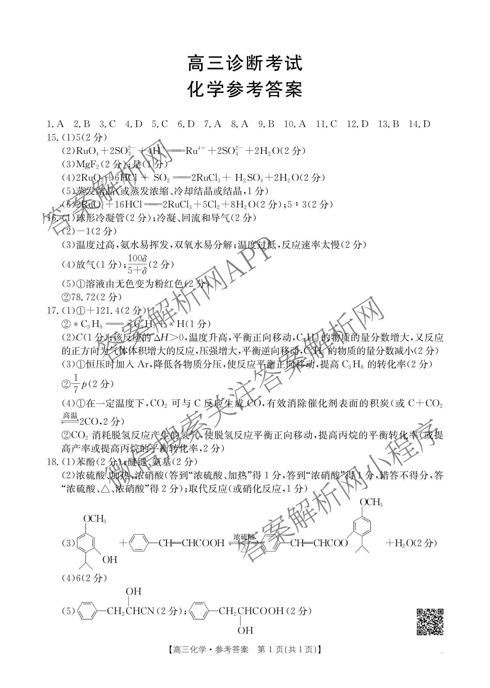 甘肃省2027届高三诊断考试(9.21): 含生物 历史 数学试卷解析化学答案