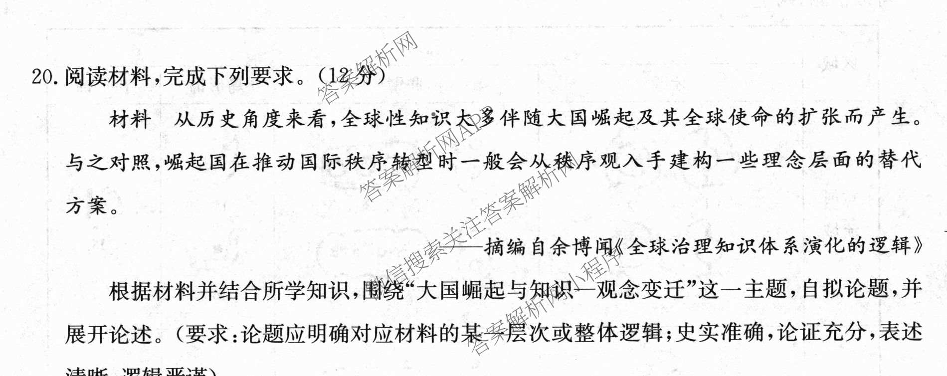 2026年全国高考冲刺押题训练(一)1各科答案及试卷(已更新英语(N) 语文(N) 生物(D N)等17份)历史试题