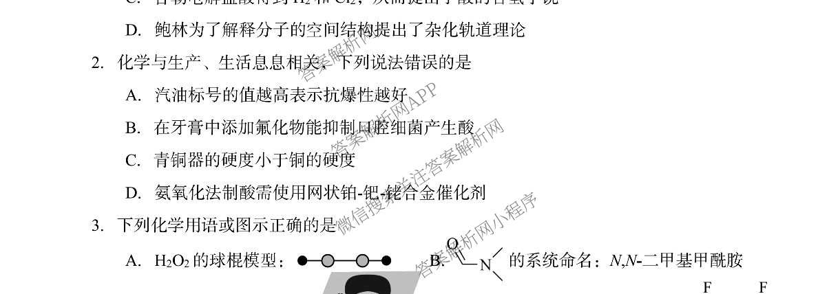 陕西省2026年8月高三适应性练(8.1)（含化学 历史 英语等）化学试题