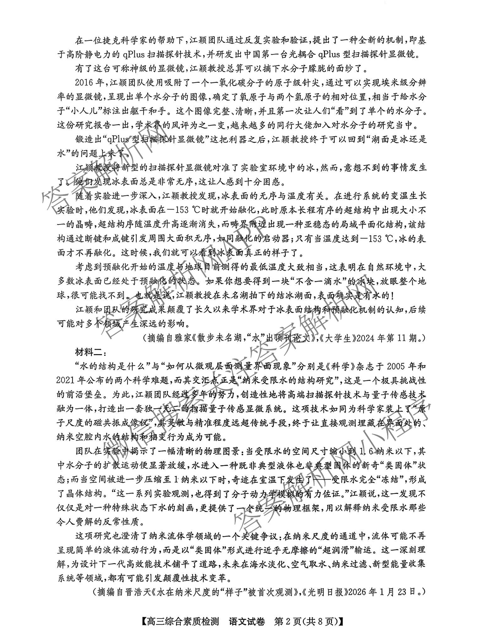 安徽省江南十校2027届9月高三综合素质检测(已更新历史、生物、政治等10份)语文试题