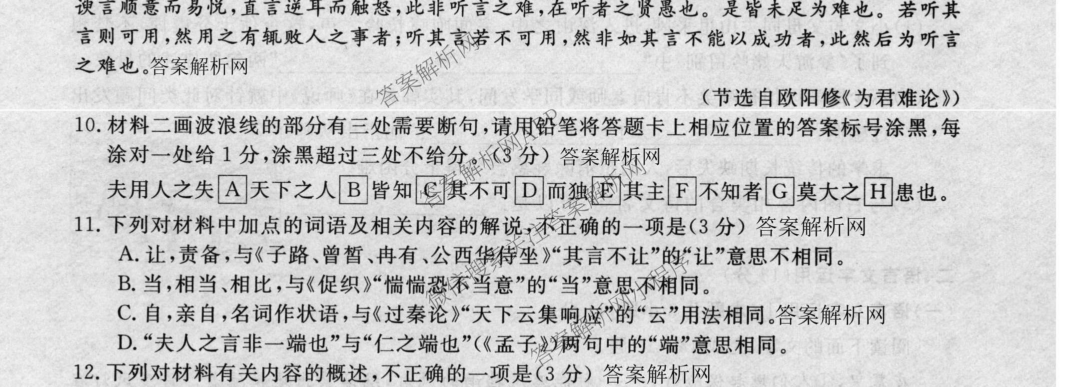 2026普通高等学校招生全国统一考试冲刺押题卷(六)6各科答案及试卷（含数学(B)、语文、生物(AC)等）语文试题