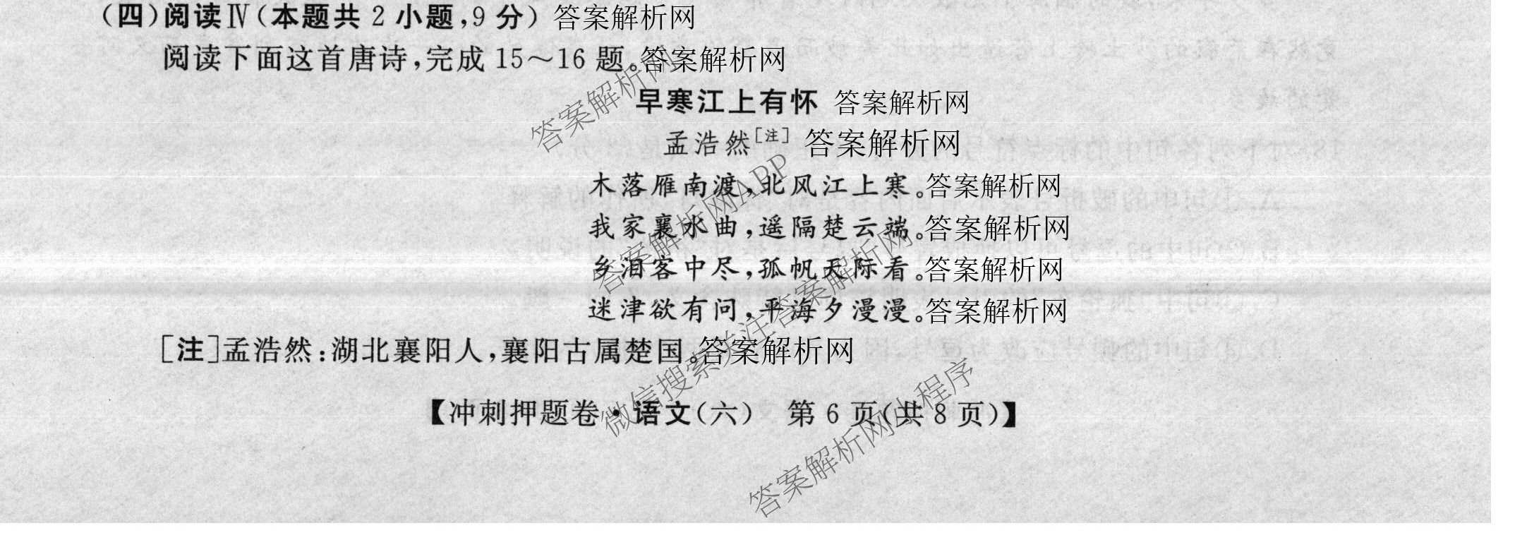 2026普通高等学校招生全国统一考试冲刺押题卷(六)6各科答案及试卷（含数学(A)、语文、生物(HBJ)等）语文试题