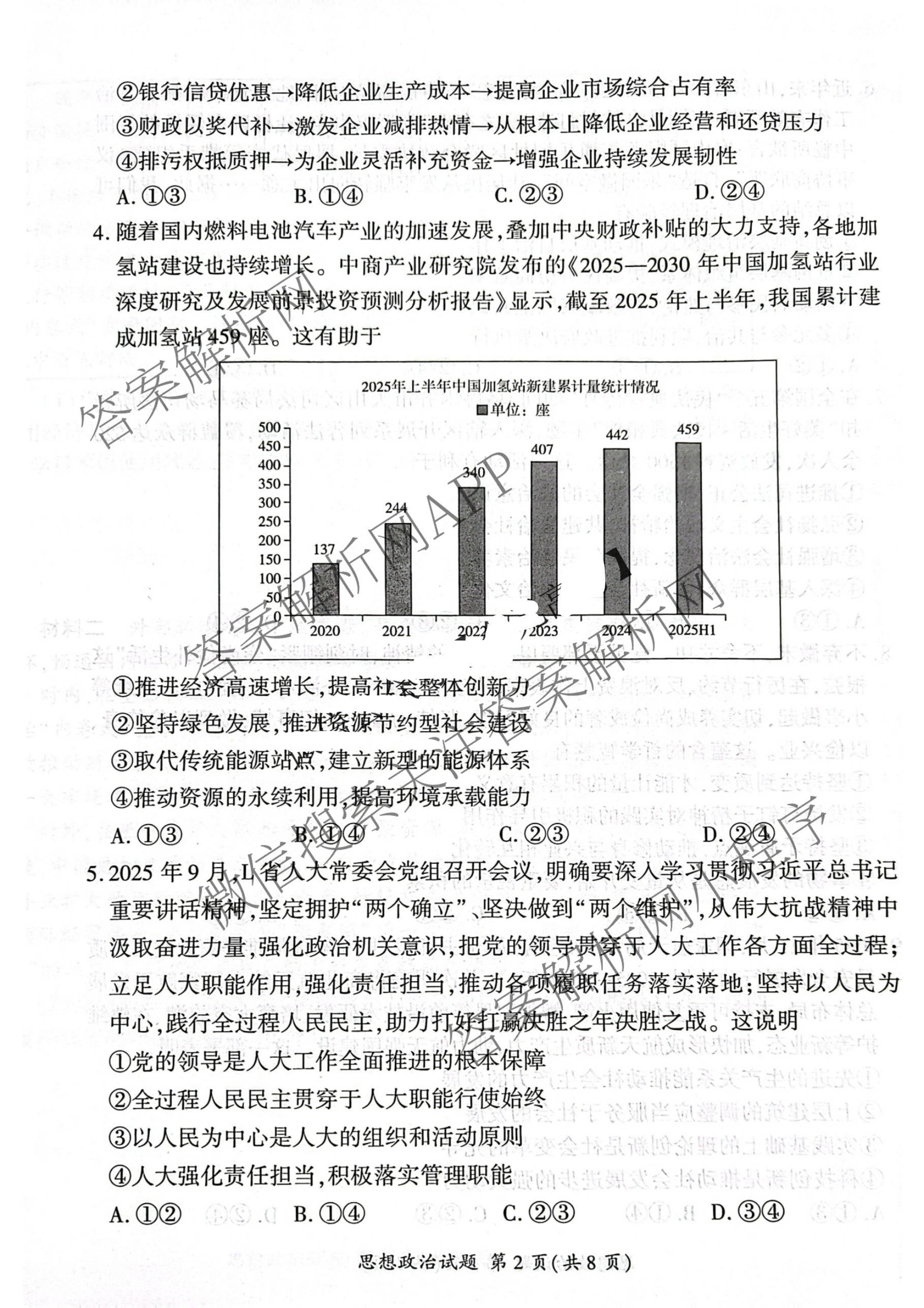 百师联盟2026届高三开年大联考(3.5)(已更新数学(百C)、历史(百N)、历史(百G)等81份)政治试题