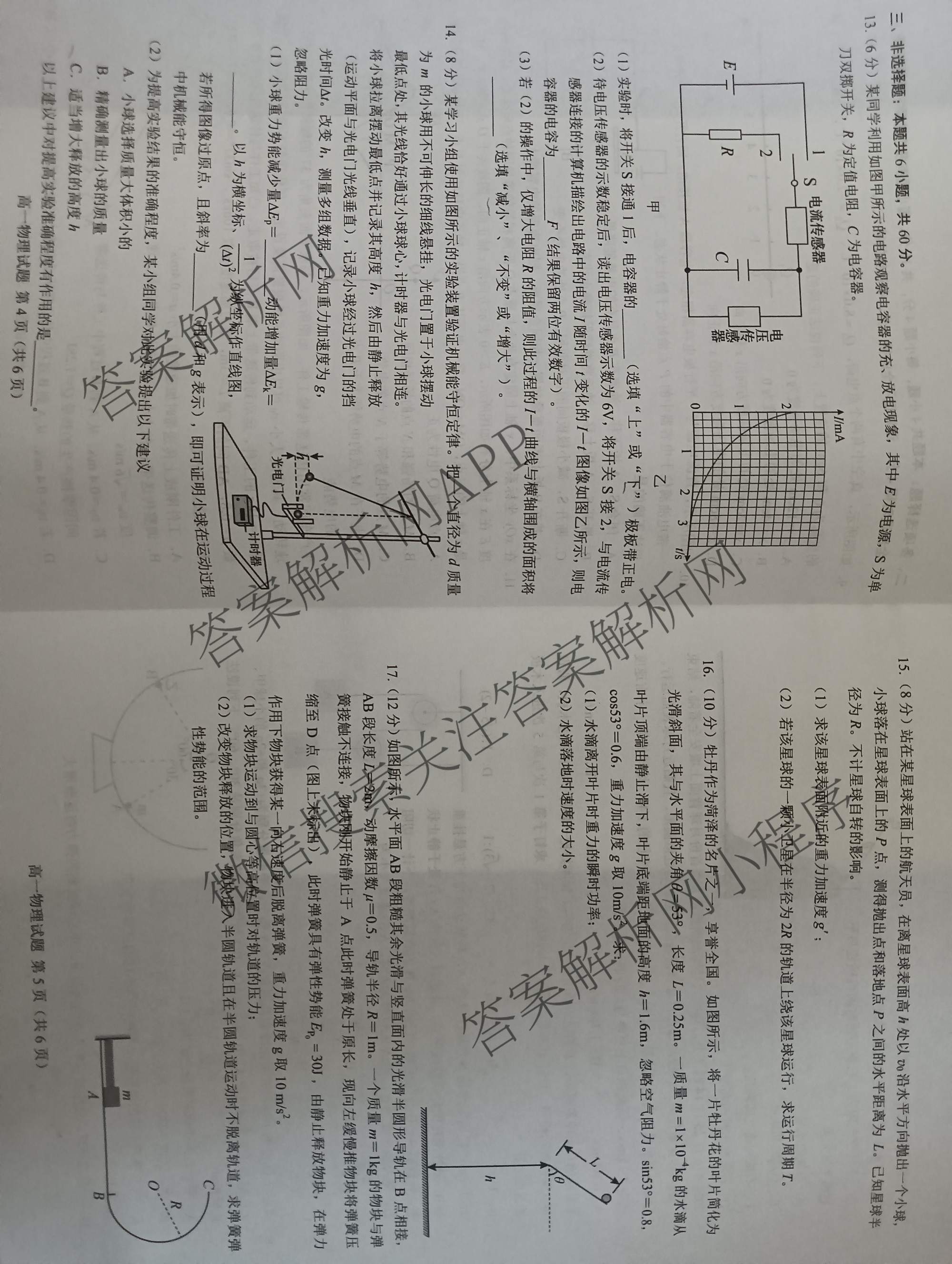 山东省菏泽市2024-2025学年高一下学期教学质量检测(2025.07)试卷及答案汇总（9科全）物理试题