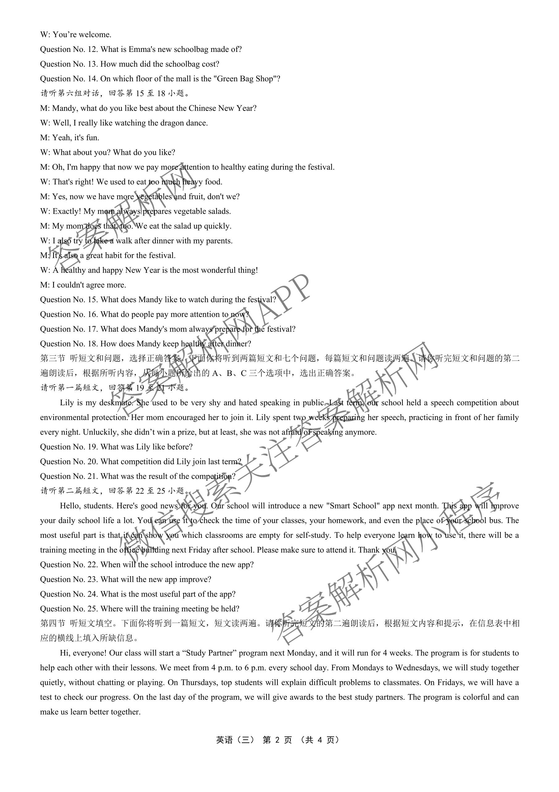 2026年河北省九年级巩固练(三)各科答案及试卷（7科全）英语答案