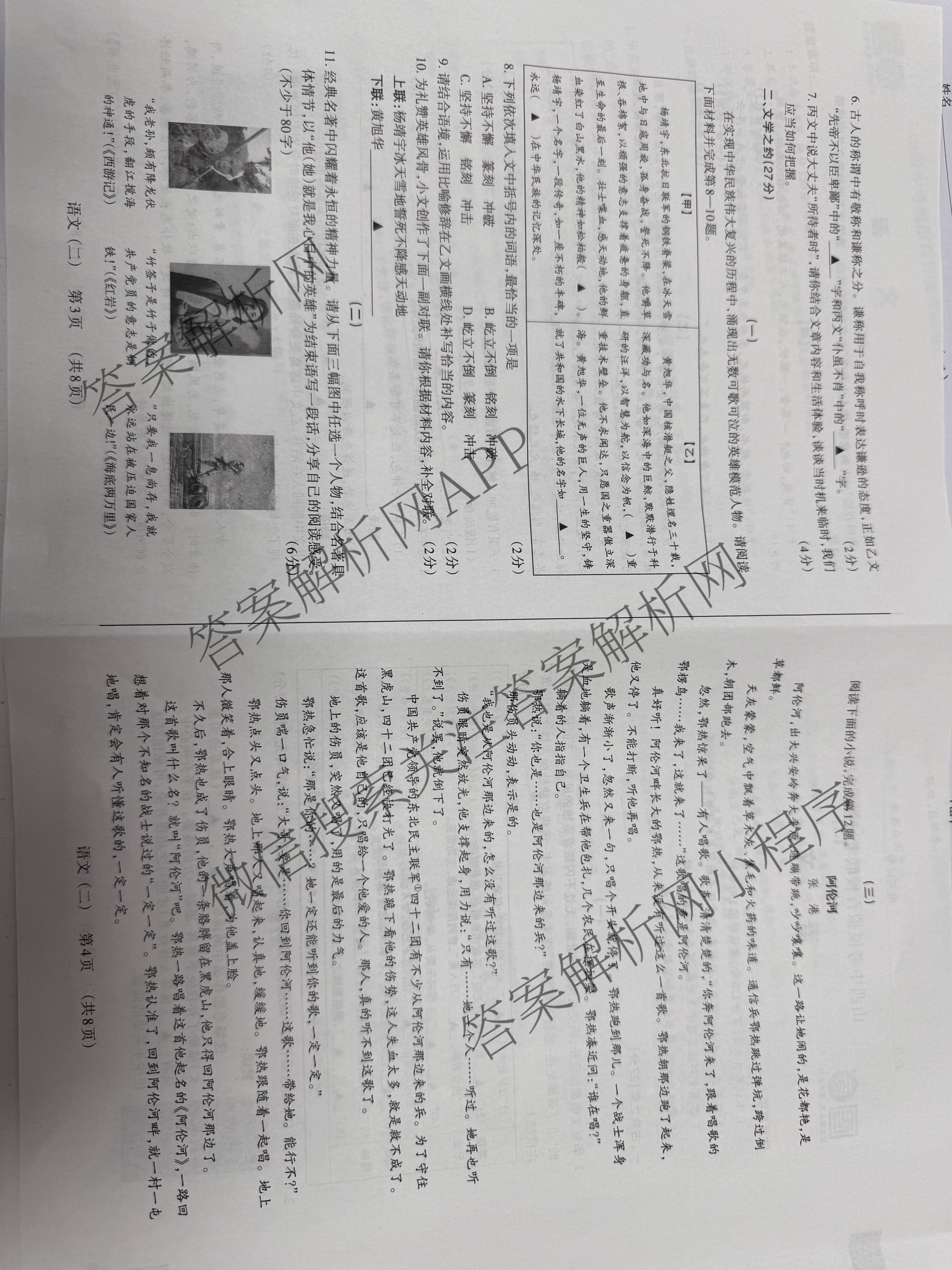 晋文源2025山西八年级中考模拟百校联考试卷(二)试卷及答案汇总（含英语、文综、地理等）语文试题