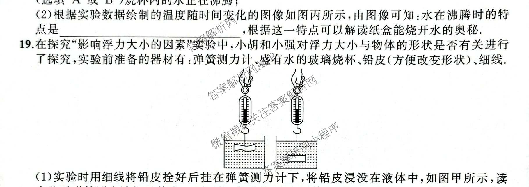 安徽省庐江县2026年中考一模九年级试卷(4月)各科答案及试卷: 含数学、英语、道德与法治试卷解析物理试题