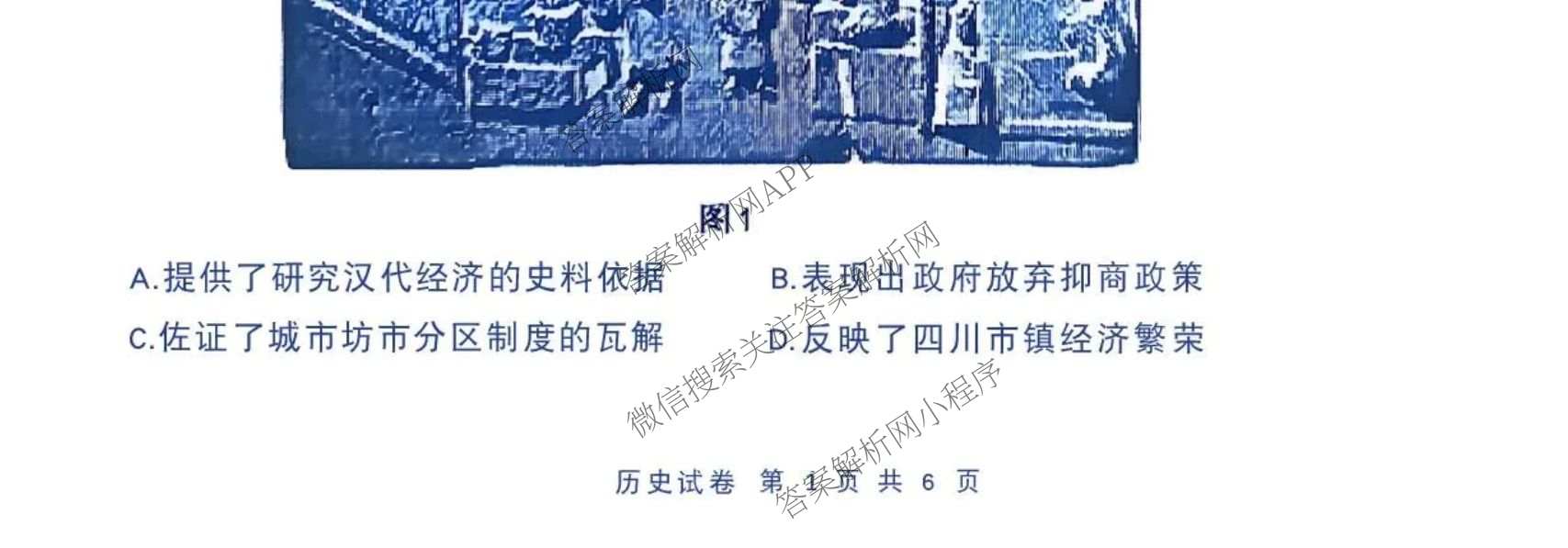 江苏南通2027届高三第一次质量监测试卷及答案汇总（含政治、物理、生物等9份）历史试题