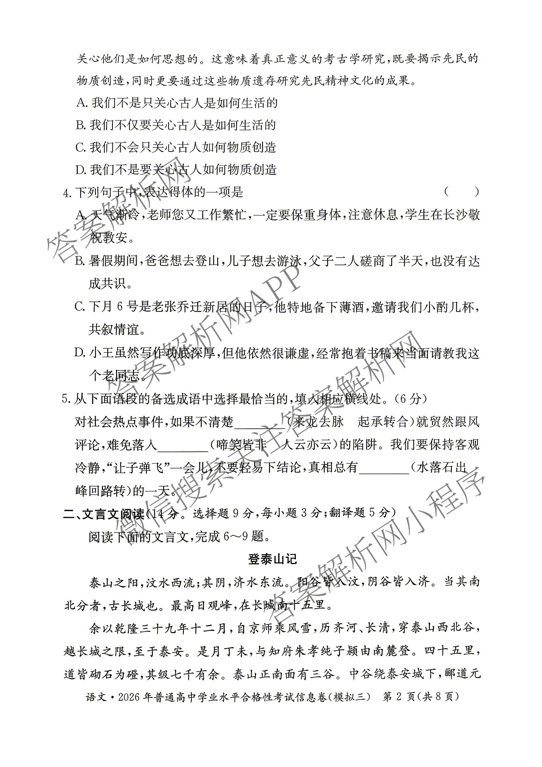 2026年湖南省普通高中学业水合格性考试信息卷(模拟三)（含政治、英语、数学等）语文试题
