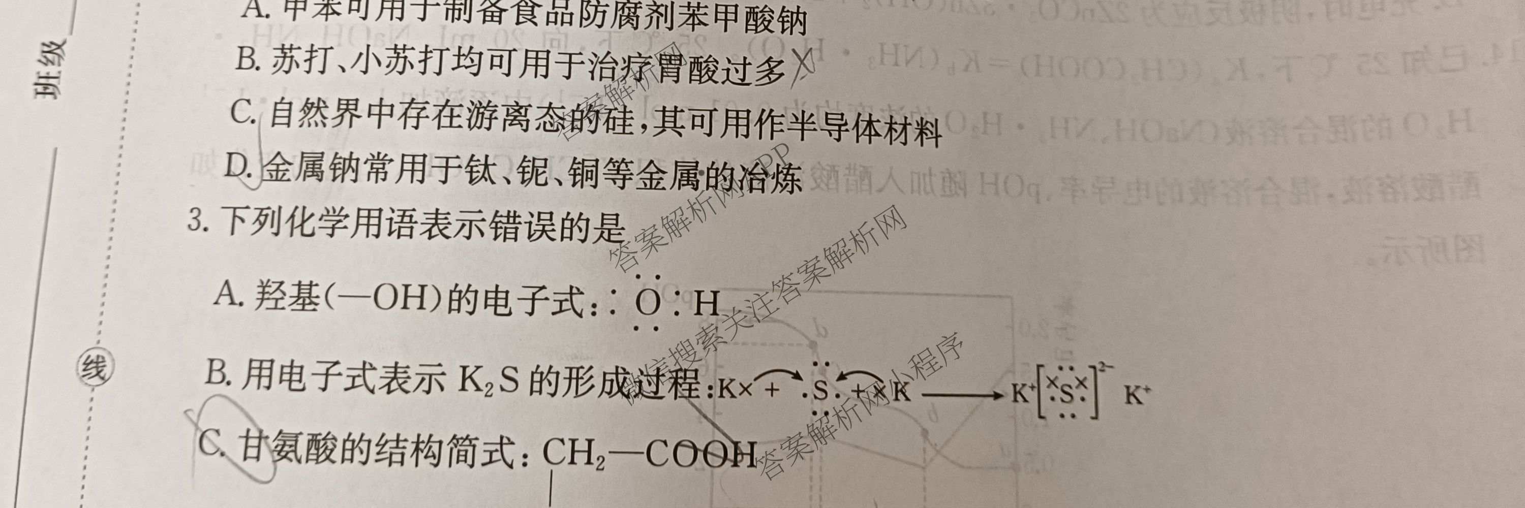 陕西省2026届高三考试(四个实心菱形)(3.5)试卷及答案汇总: 含化学 数学 英语试卷解析化学试题