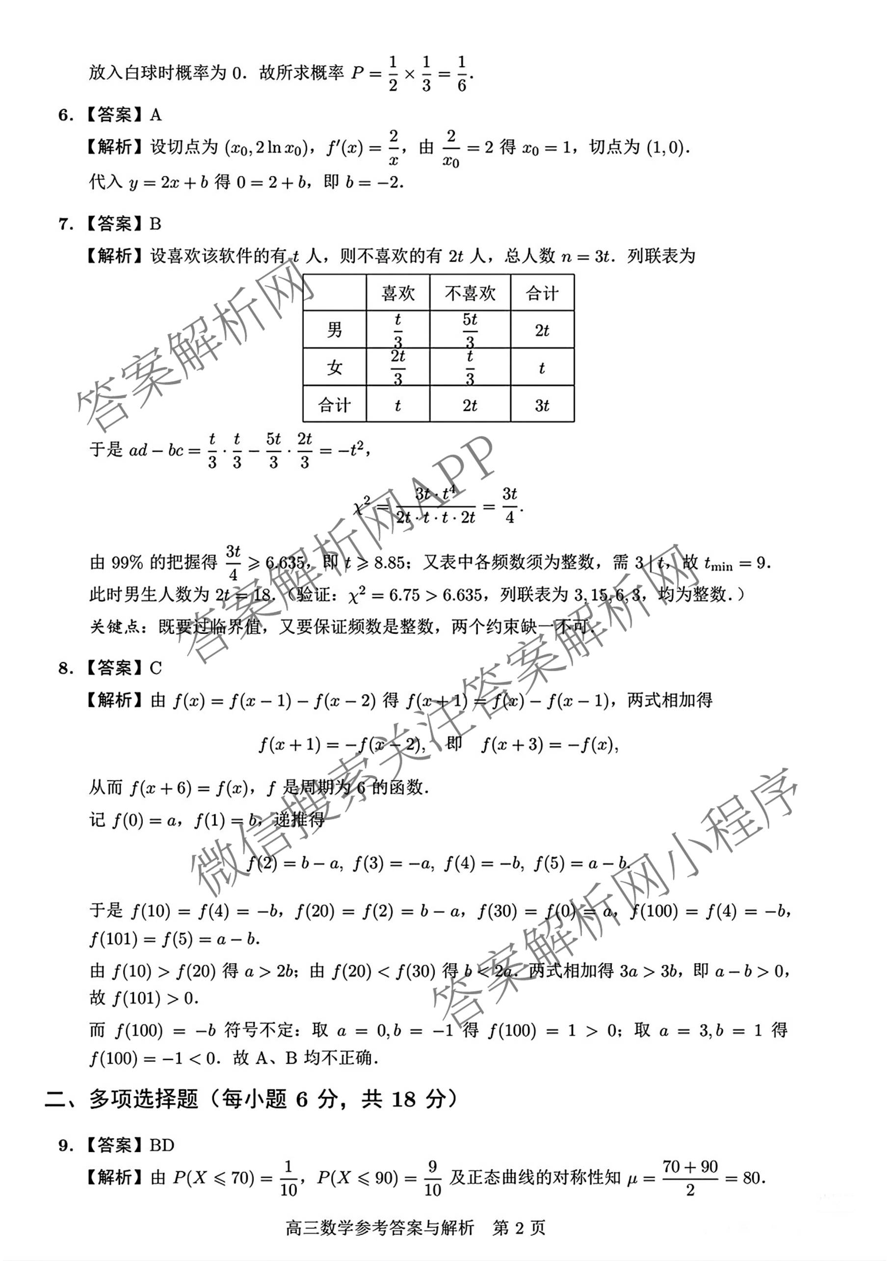 江苏省南京市2027届高三年级学情调研2026.09（9科全）数学答案