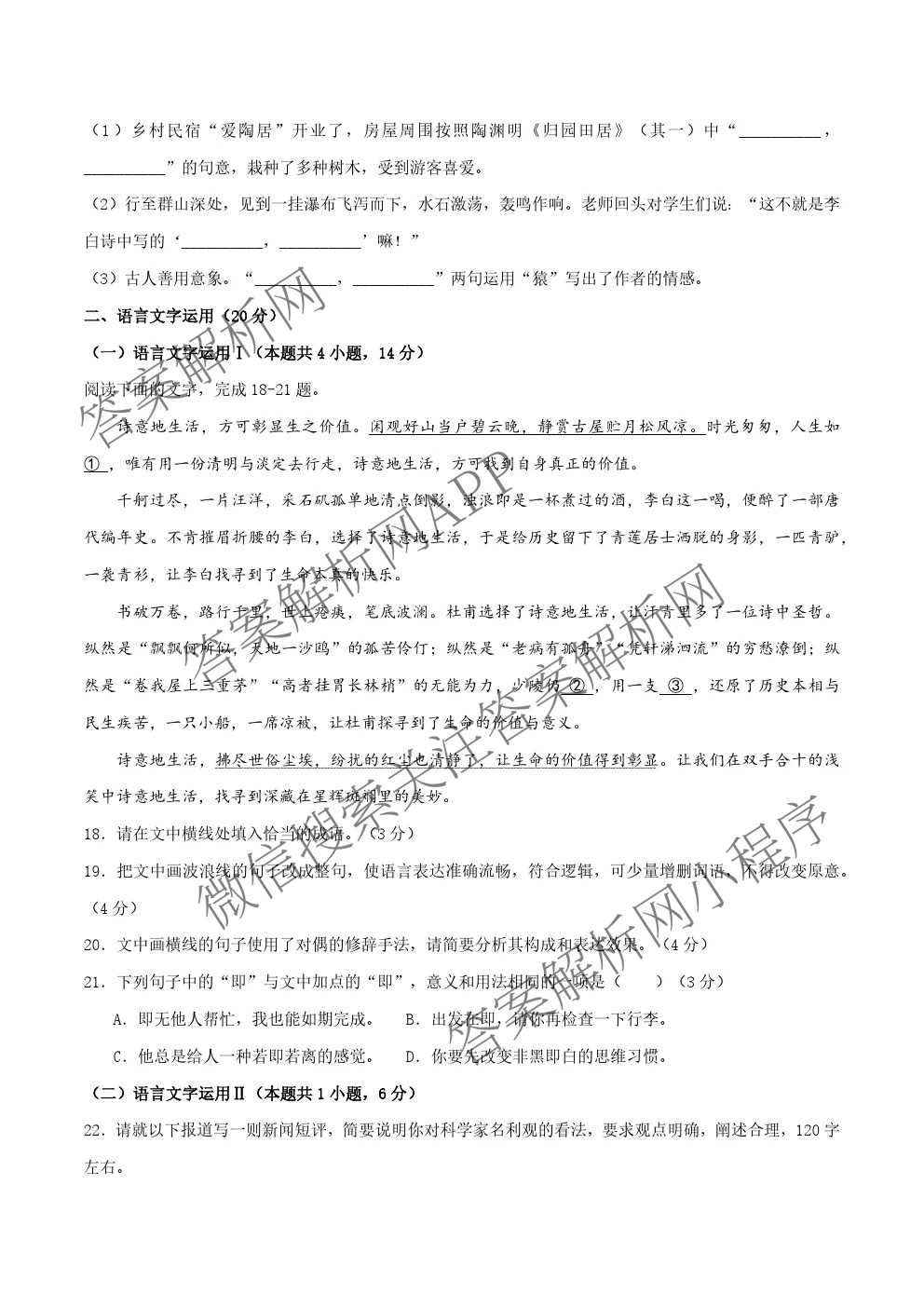 江苏省2025年秋季高一开学摸底考试模拟卷各科答案及试卷（9科全）语文试题