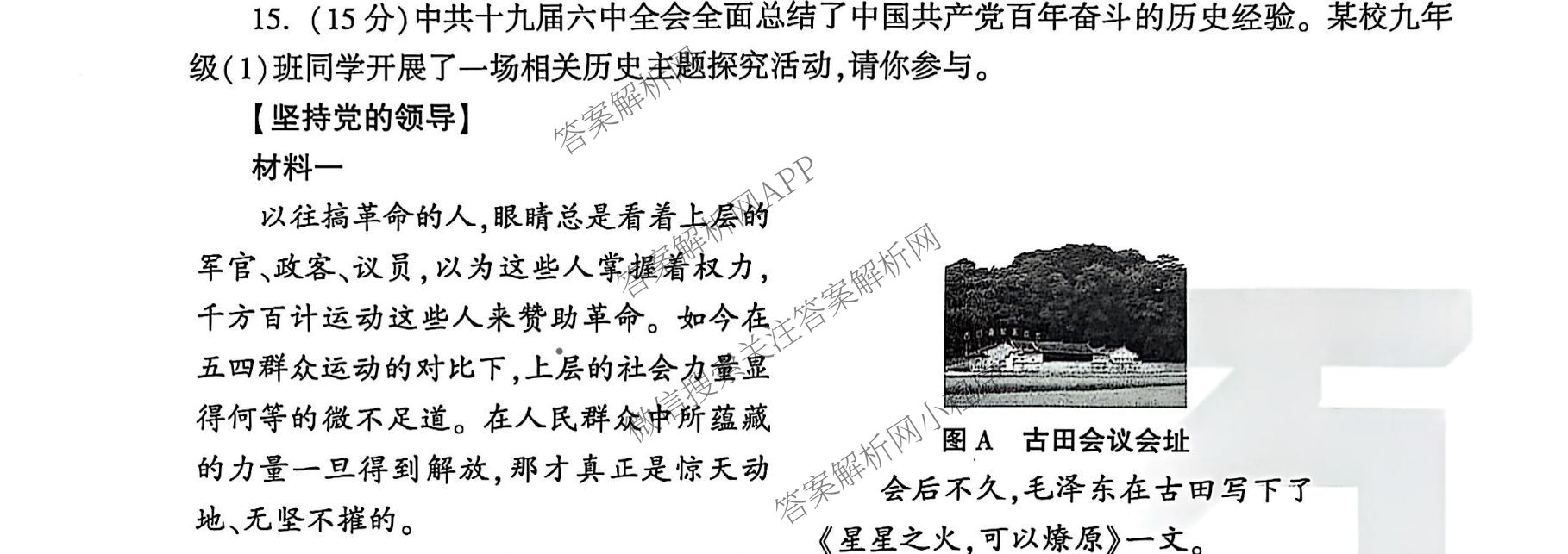 2025年陕西省初中学业水考试定心卷各科答案及试卷: 含化学、生物(二)、道德与法治试卷解析历史试题