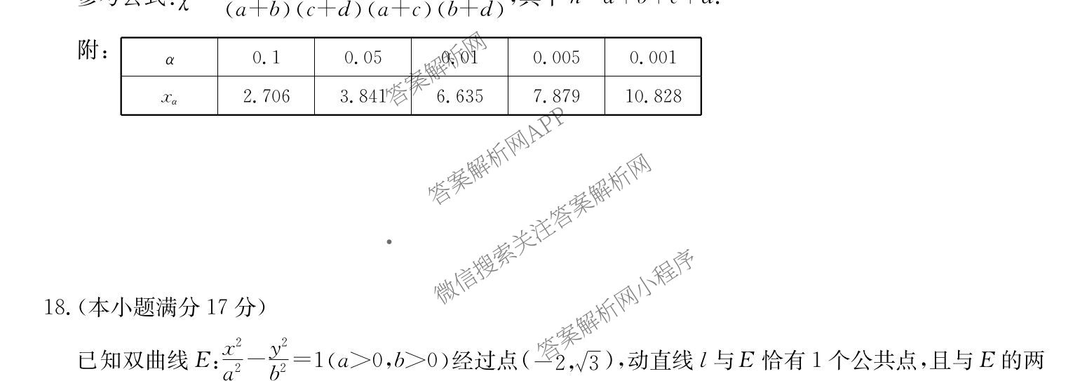 九师联盟湖北武汉2026届高三上学期开学考试(WH)试卷及答案汇总（含历史 地理 物理等）数学试题
