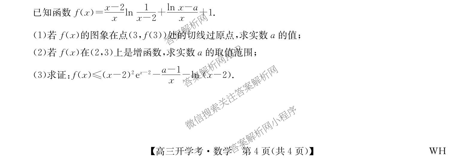 九师联盟湖北武汉2026届高三上学期开学考试(WH)试卷及答案汇总（含历史 地理 物理等）数学试题