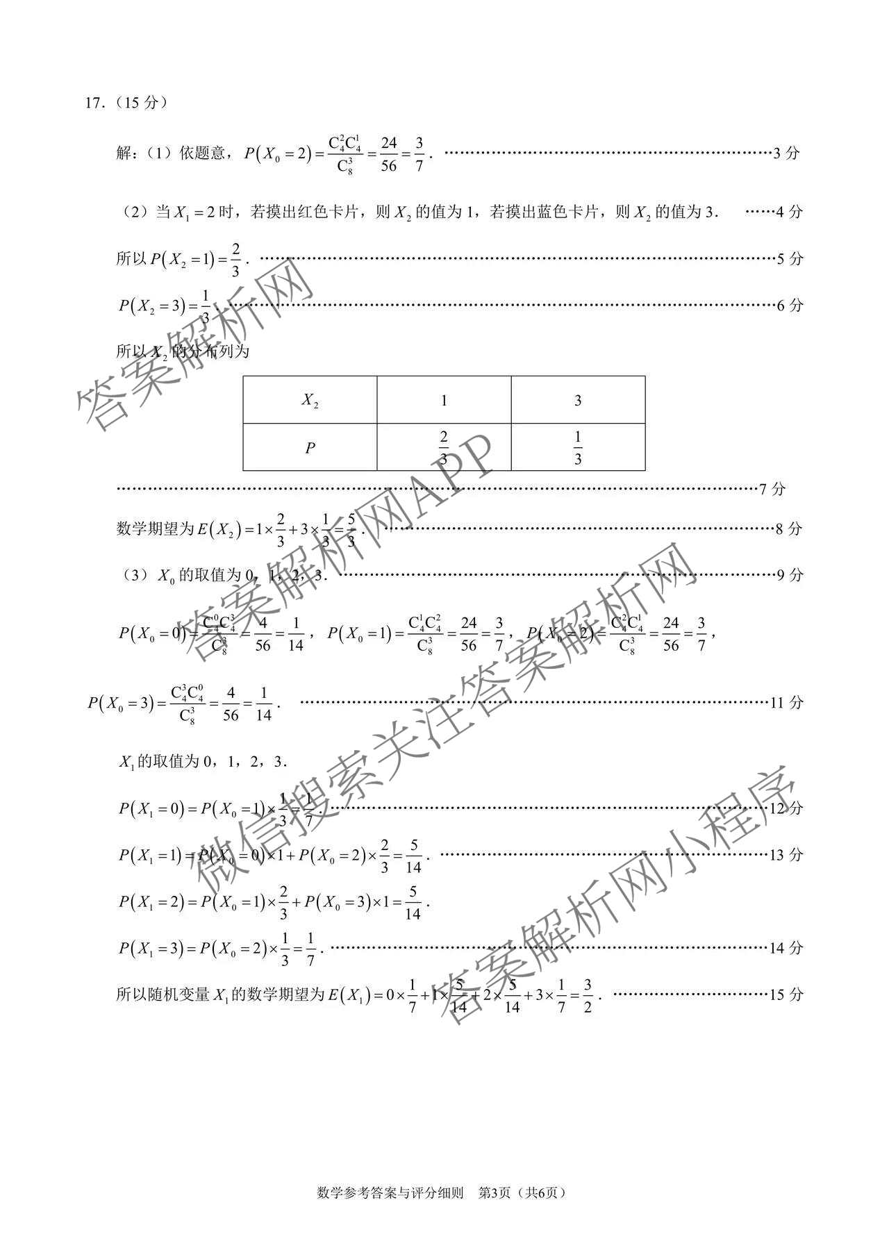 广东省2026届高三供题训练(C2)试卷及答案汇总(已更新历史、政治、物理等9份)数学答案