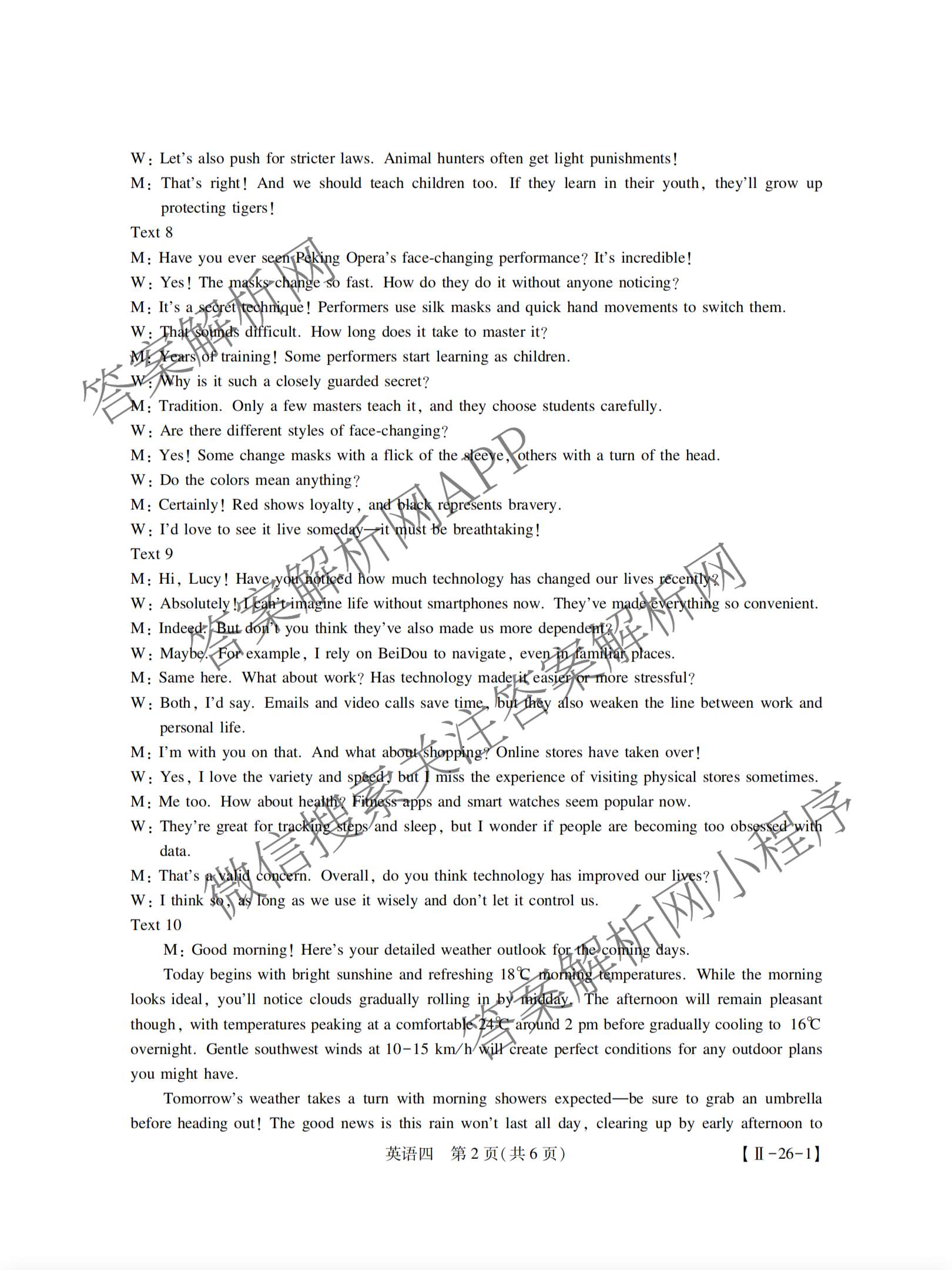 2026届智慧上进名校学术联盟高考模拟信息卷&冲刺卷&预测卷(四)4试卷及答案汇总(已更新地理(GD-26-1)、生物(II)、地理(无字母)等49份)英语答案