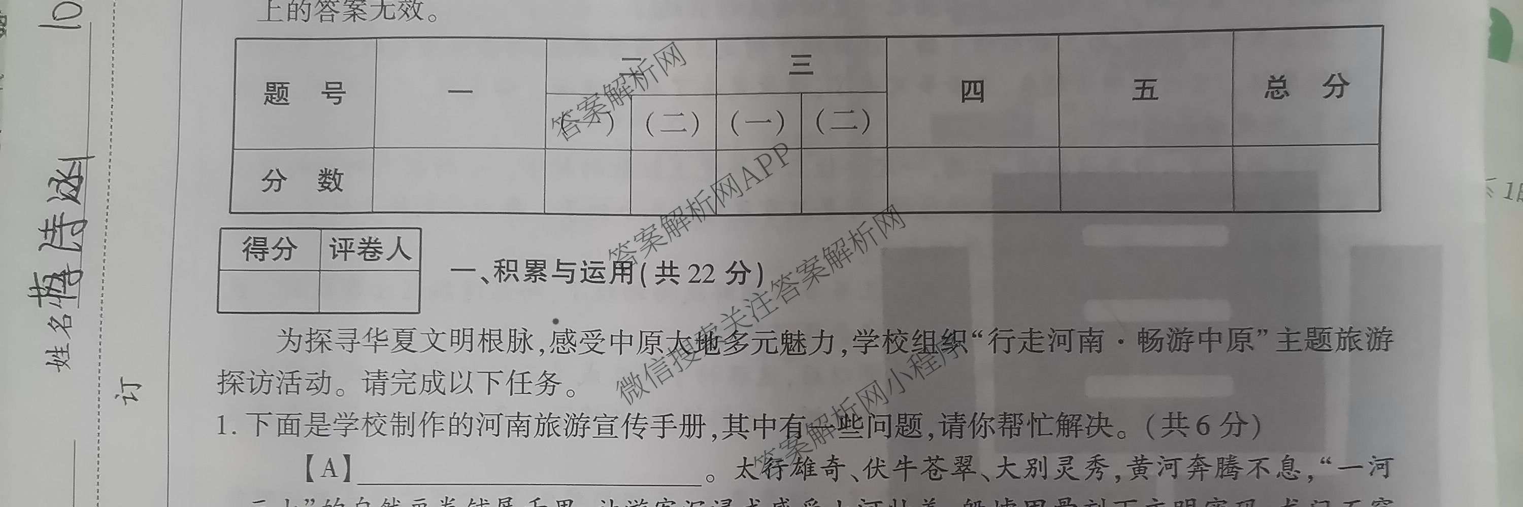 河南省南阳市西峡县2026年九年级阶段性评价(4月)（含数学 物理 英语等）语文试题