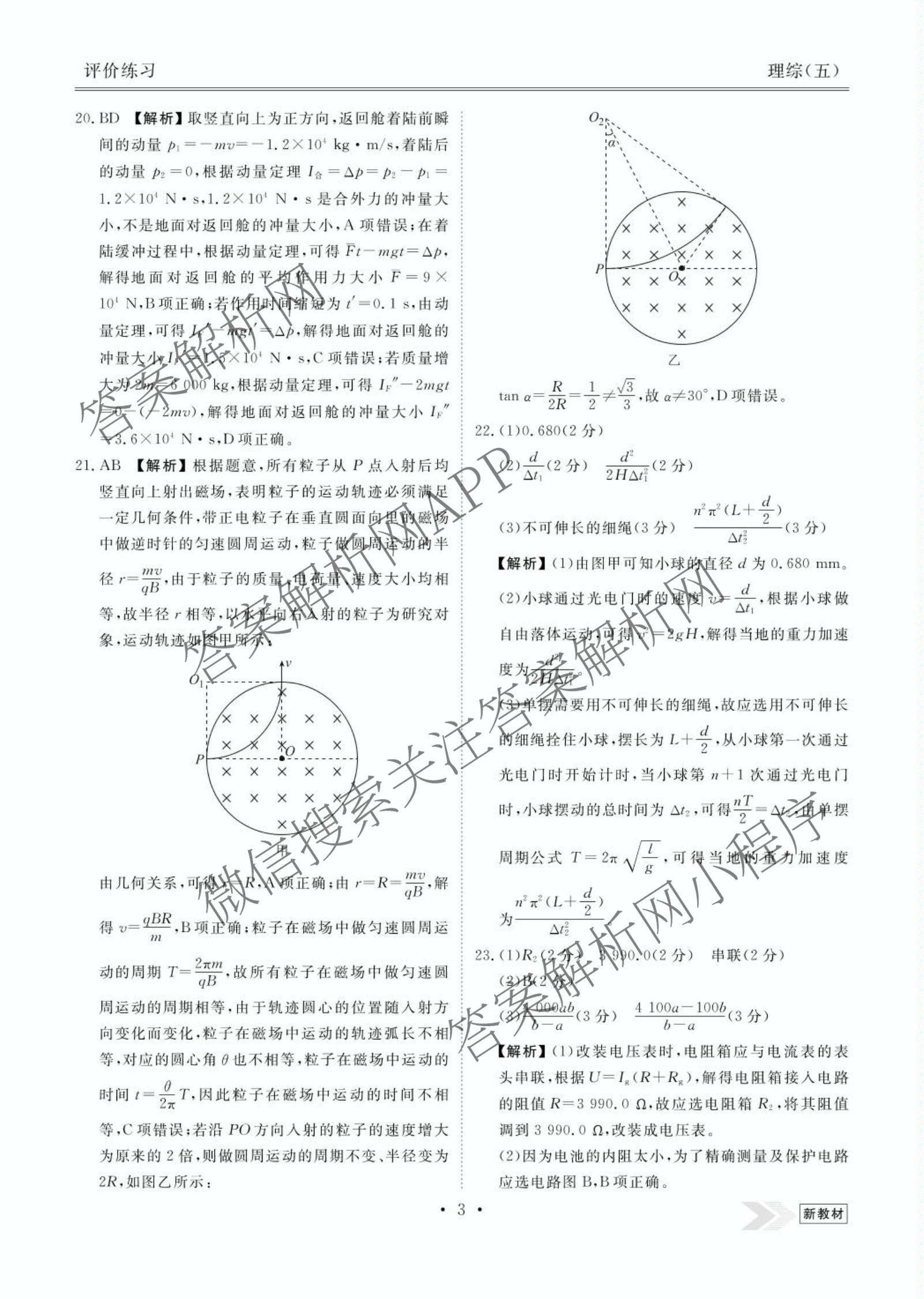 衡水金卷先享题2026年学科素养评价练(五)5(已更新地理(HJ)【河北专版】、地理(HN)【湖南专版】、生物(CY)【四川重庆专版】等90份)理综答案