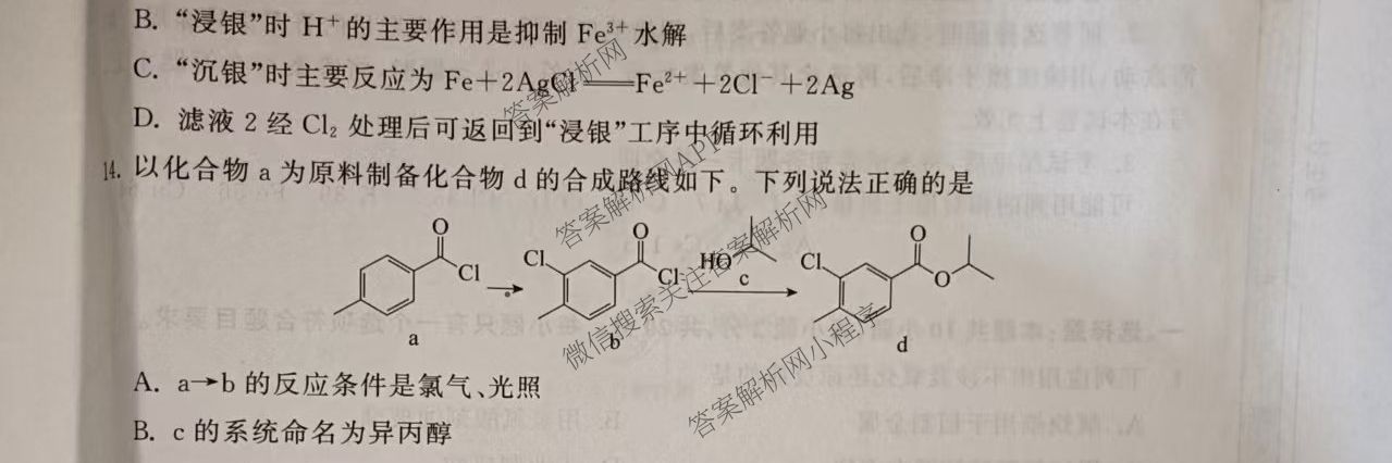 齐鲁名校大联考2026届山东省高三第一次学业水平联合检测各科答案及试卷（含政治、英语、生物等）化学试题